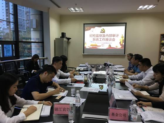 20191101756373531 bifa必发集团集团召开纪检监察及内部审计系统工作座谈会