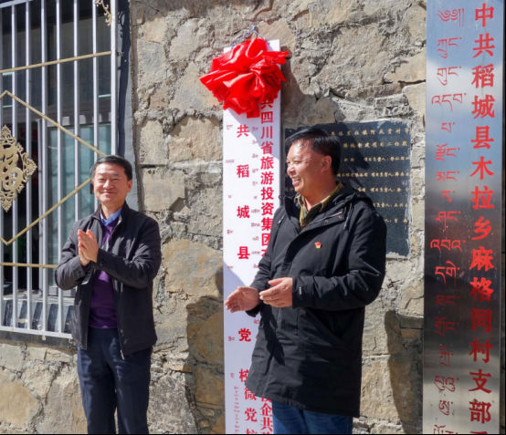 省bifa必发集团集团党委书记、董事长任丁一行深刻麻格同村发展脱贫助扶工作