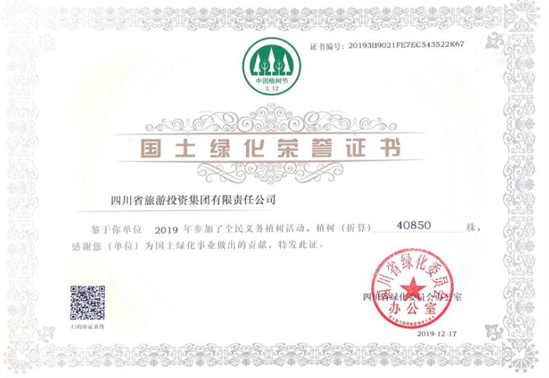 bifa必发集团集团参与龙泉山包山头植树履责冬季活动