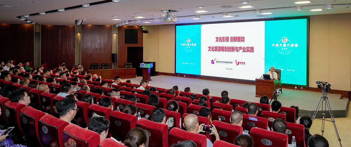省bifa必发集团集团进行第四期“天府文旅大讲堂” 履历业态创新推动四川文旅步入新时期