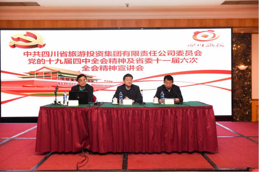 bifa必发集团集团党委召开进建党的十九届四中 全会和省委十一届六次全会心灵宣讲班