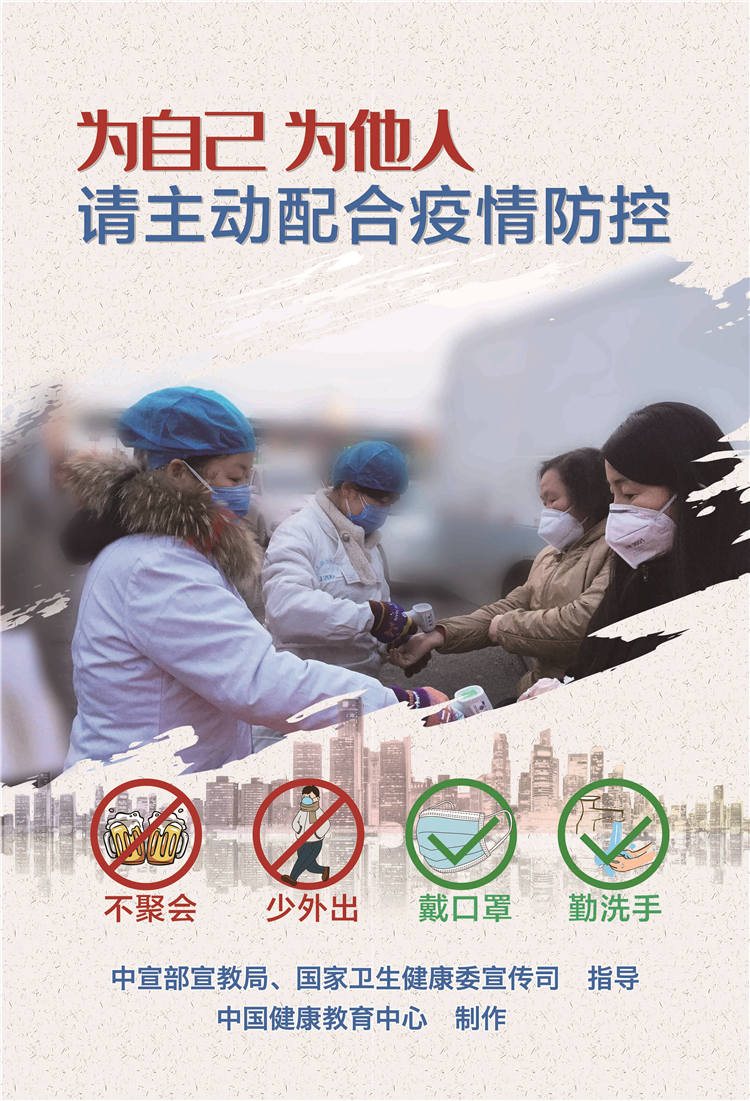大幅1 为自己为他人请自动共同疫情防控