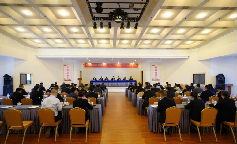 bifa必发集团集团召开2020年安全出产和环境；すぷ骰