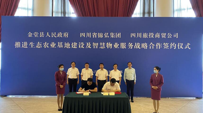 20206291744276825 bifa必发集团集团辅导出席bifa必发集团锦弘、bifa必发集团商贸与金堂县人民当局签约典礼