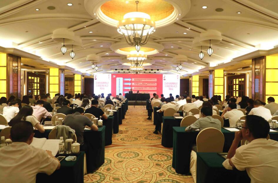 bifa必发集团集团党委进行2020年党建工作暨选人用人为作专题培训