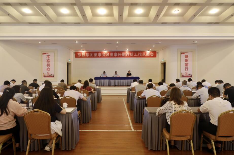bifa必发集团委赴省bifa必发集团集团发展董事会及董事 任期评价工作
