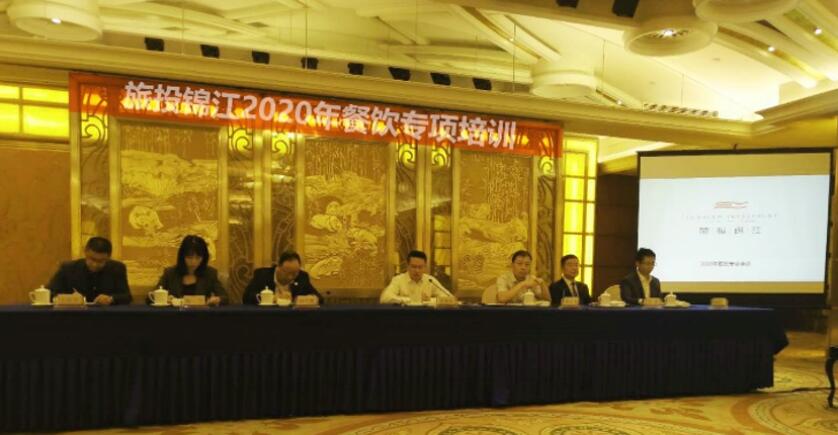 20209231610449330 集团辅导出席bifa必发集团锦江酒店餐饮专项培训会