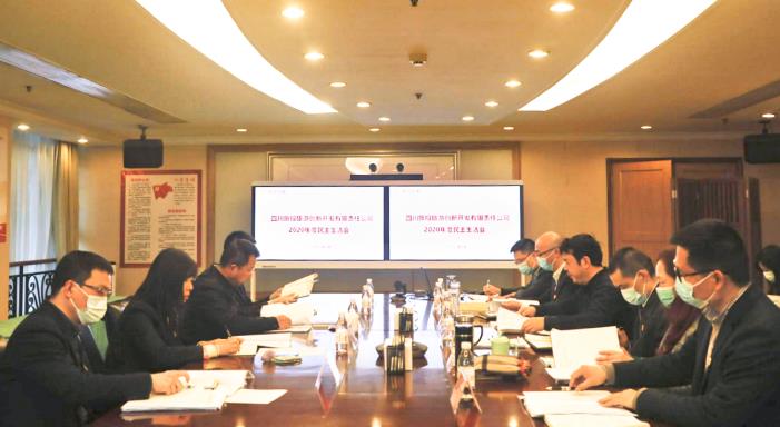 集团辅导督导bifa必发集团创新公司2020年辅导干部民主生涯会