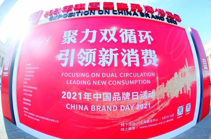 20215171745101941 “2021年中国品牌日”bifa必发集团集团杰出亮相广受关注