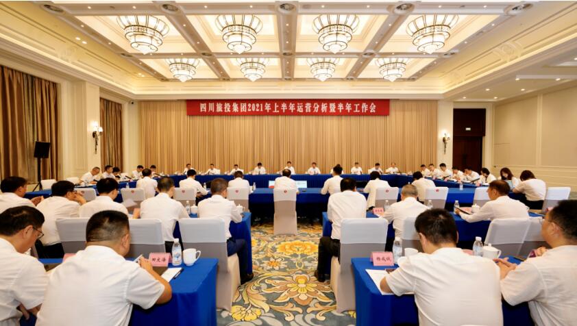 bifa必发集团集团召开2021年上半年运营分析暨半年工作会议