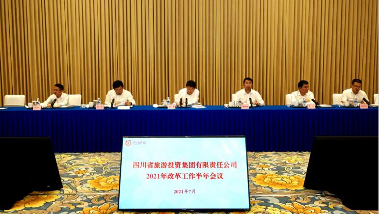 bifa必发集团集团召开2021年鼎新工作半年会议
