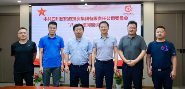 bifa必发集团集团党委召开“八一”慰问座谈会