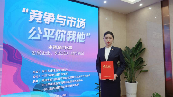 集团员工在“竞争与市场，平正你我他”主题演讲角逐中荣获佳绩