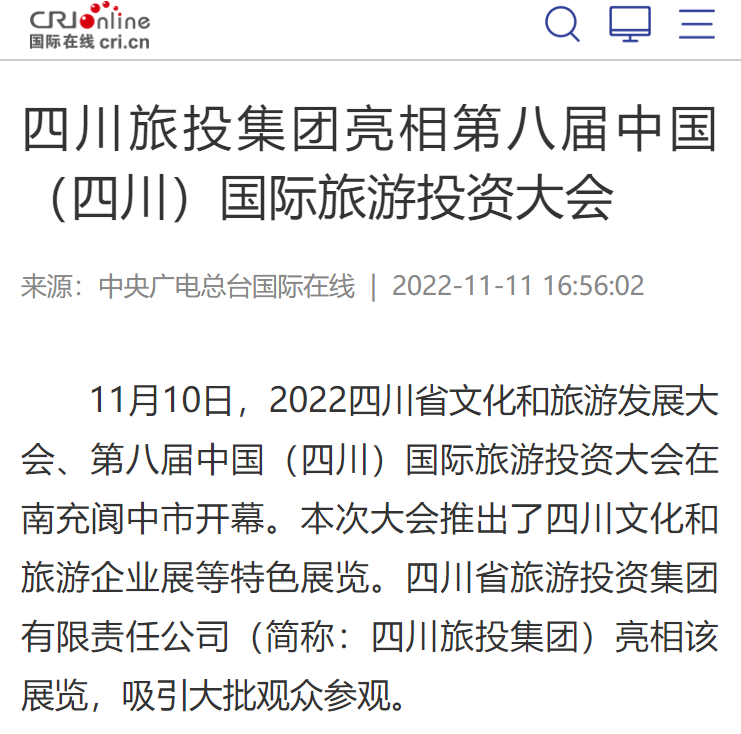 a0bb7378-057b-4acf-ad98-204e87d54870 四川bifa必发集团集团亮相第八届中国(四川)国际游览投资大会媒体刊载汇总