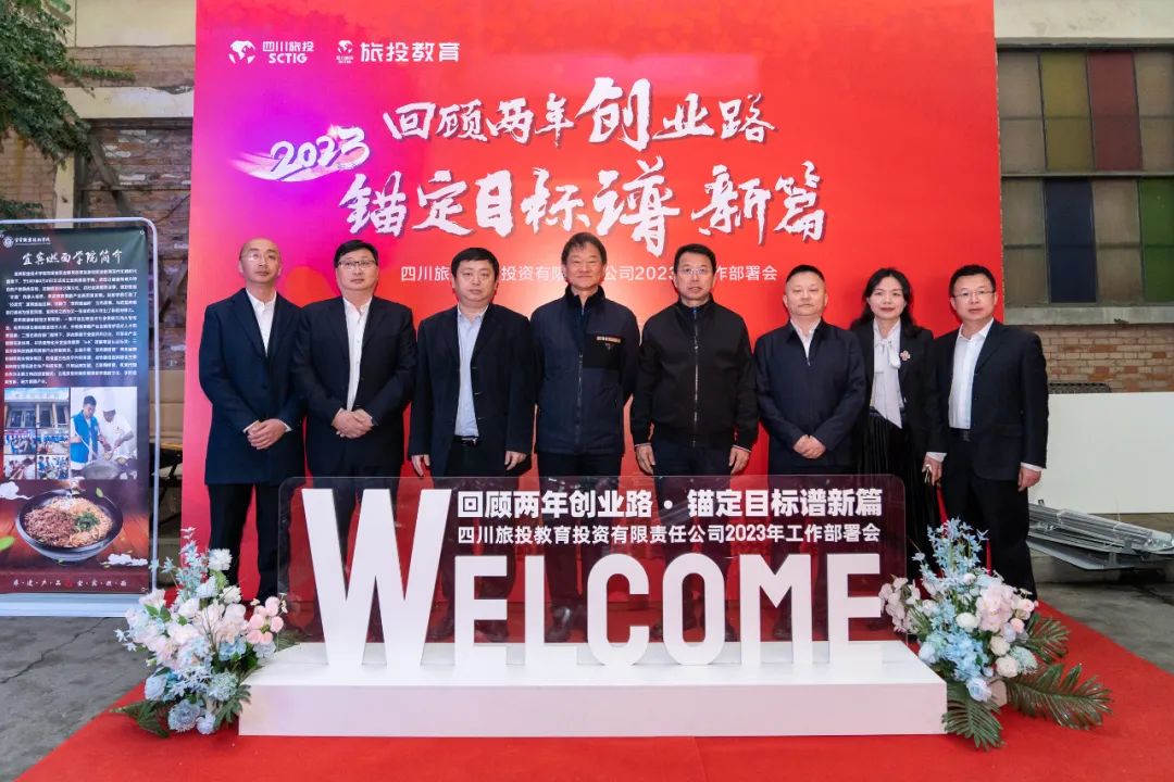 bifa必发集团集团党委书记、董事长任丁出席bifa必发集团教育公司2023年工作部署会