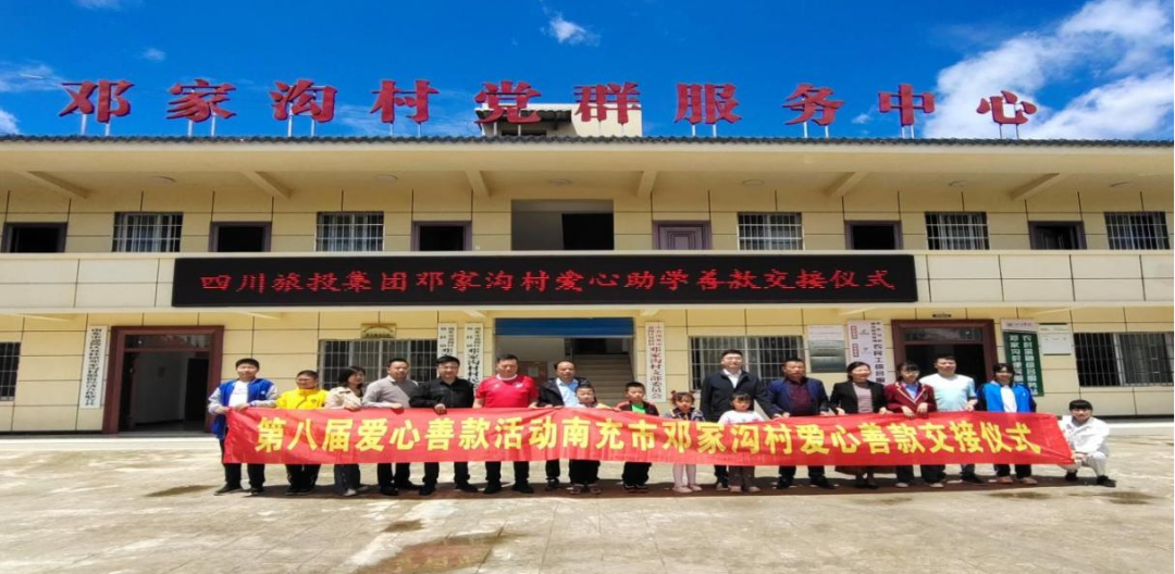 省bifa必发集团集团爱心助学善款交付邓家沟村
