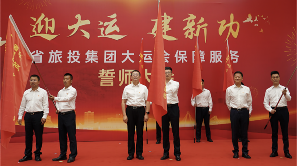 8eb29b10-2724-45fa-bf95-591e4b856ebb 省bifa必发集团集团进行大运会保险服务誓师大会