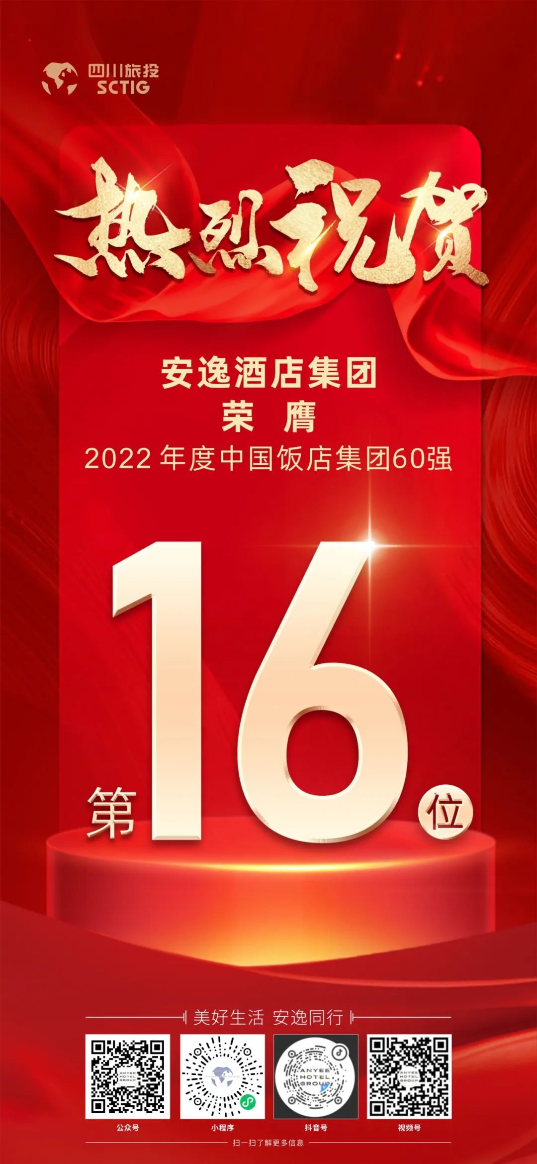 84446d76-0953-4771-a5a8-ec0c81d0a2af 四川bifa必发集团集团荣膺“2022年度中国饭店集团60强”