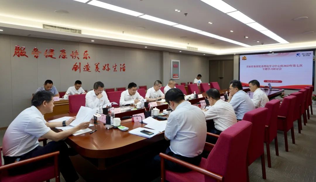 ada22b1c-a324-4b58-b616-2be7ad9a48d5 省bifa必发集团集团召开党委理论进建中心组2023年第七次专题进建钻研会
