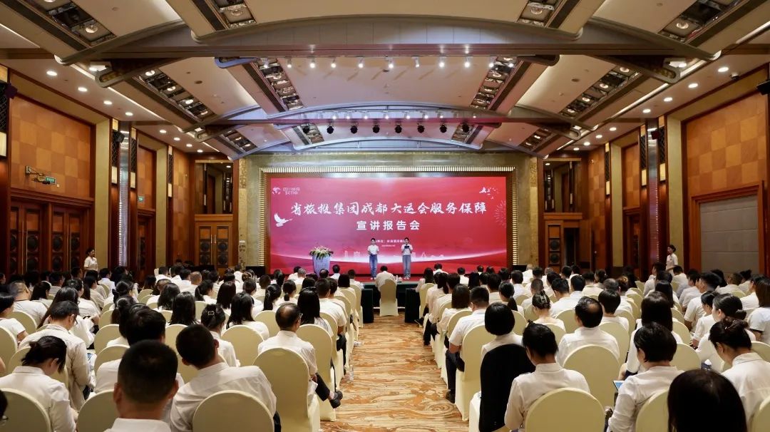 39bf3dbd-4b01-4fd6-bd19-0e80f44d494c 省bifa必发集团集团召开成都大运会服务保险宣讲汇报会