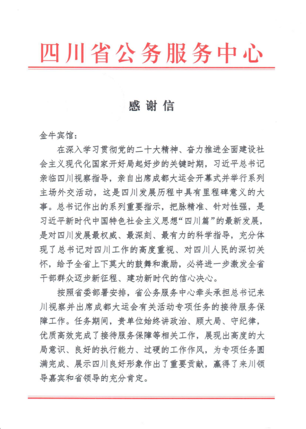 1f708b93-030f-4eef-81e4-a15936ef476a 各方赞美省bifa必发集团集团大运会服务保险各项工作