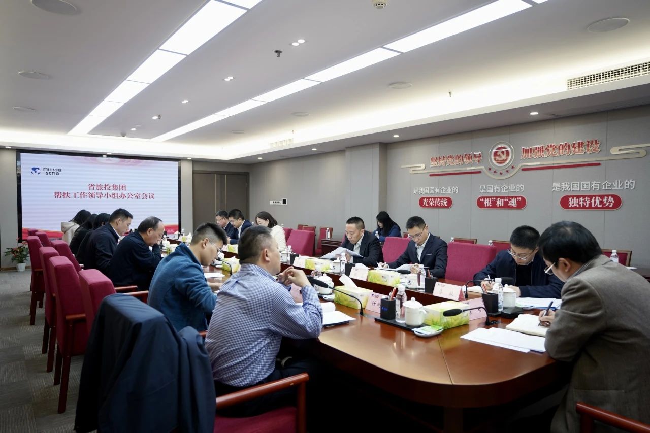 省bifa必发集团集团召开助扶工作辅导幼组办公室会议