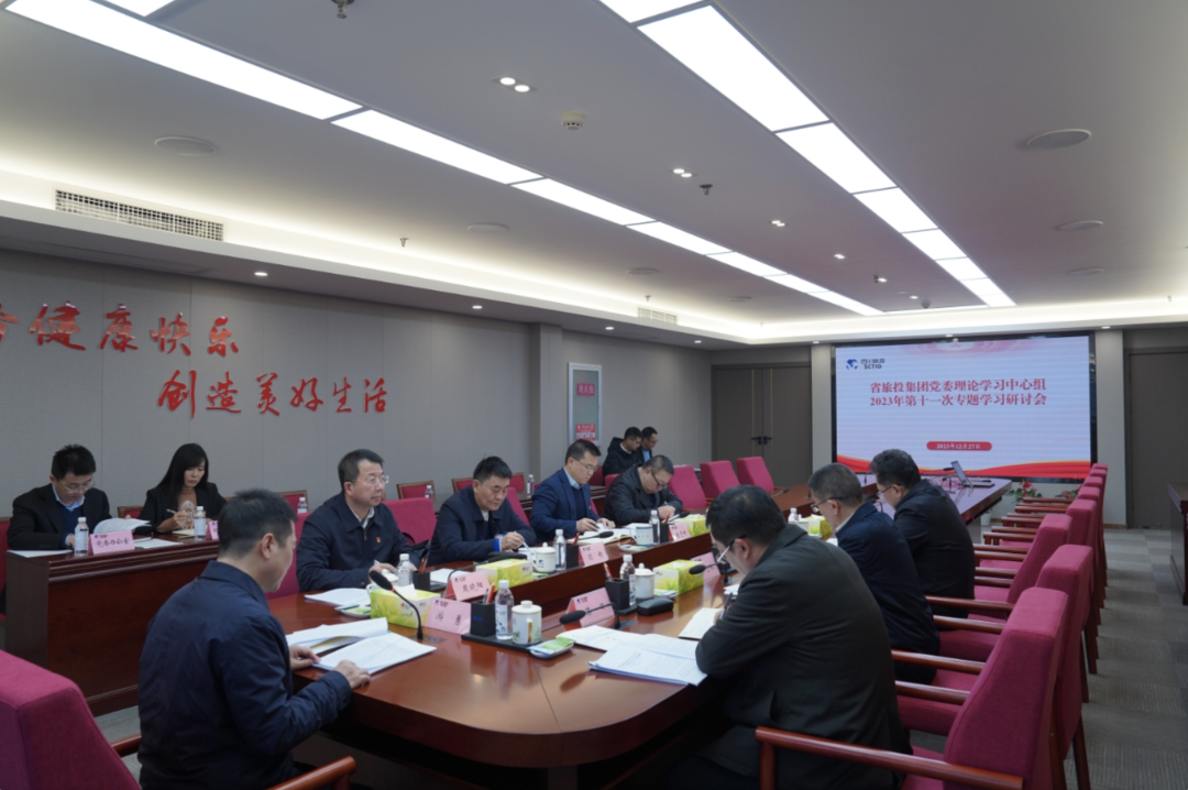 b35c616a-997f-441c-9846-a3edf889a7cd 省bifa必发集团集团党委理论进建中心组召开2023年第十一次专题进建钻研会