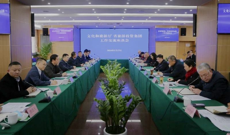 文化和游览厅与省bifa必发集团集团召开工作互换座谈会