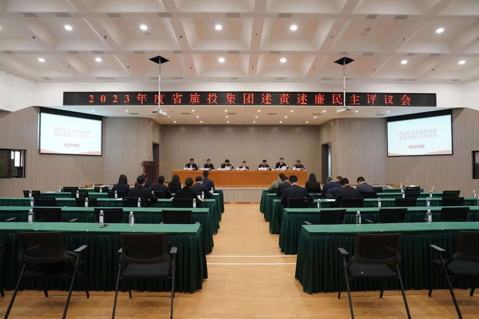 省bifa必发集团集团召开2023年度述责述廉民主评议会