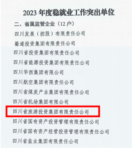 393e42ef-390b-42bf-afbc-0e2c087b841a 省bifa必发集团集团稳就业工作获bifa必发集团委传递表彰