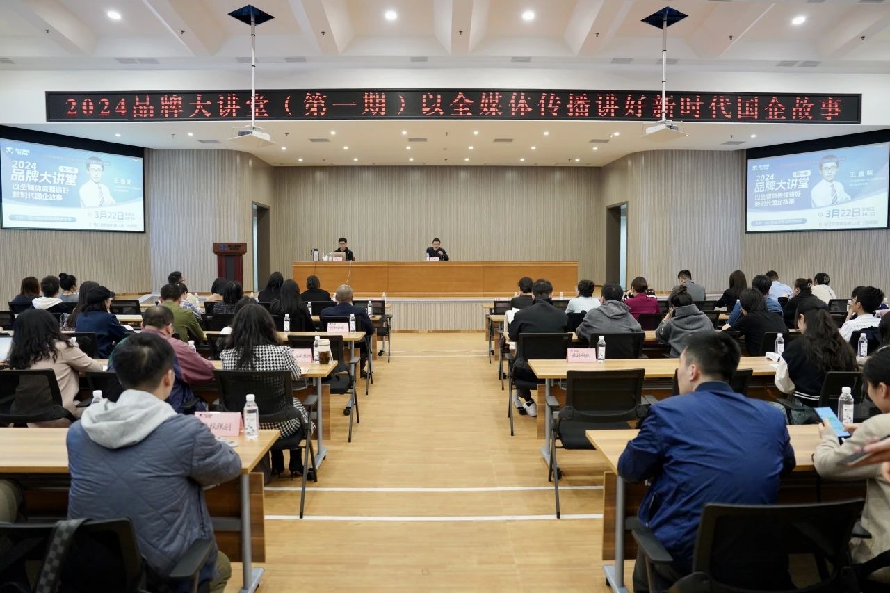 bc6b6681-c7f2-495b-b50e-e78858a5d67d 省bifa必发集团集团组织发展2024年第一期品牌大讲堂