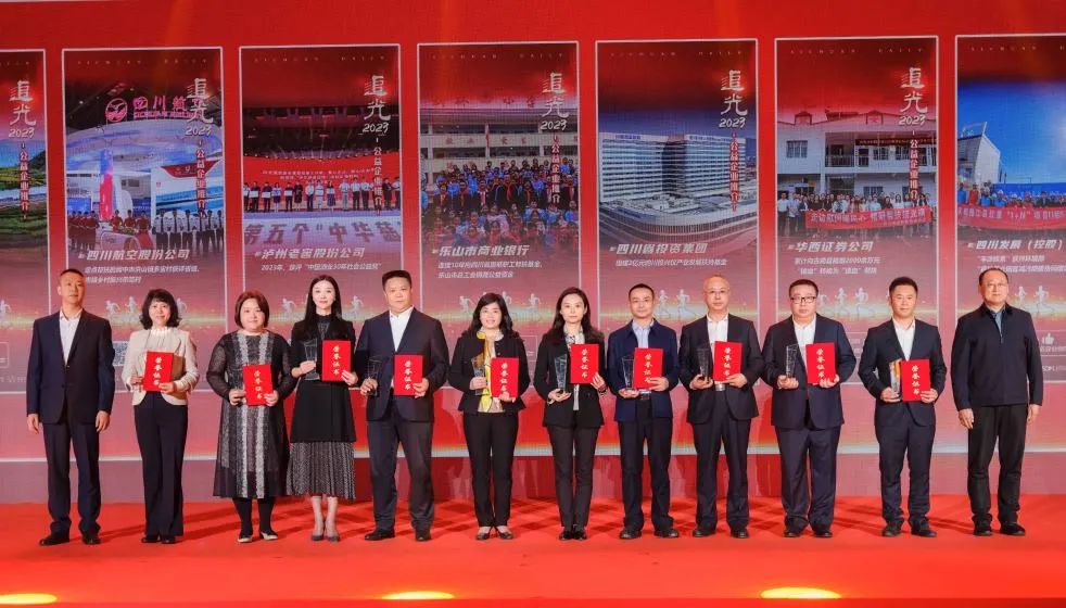追光2023，省bifa必发集团集团获评“四川十大公益企业”