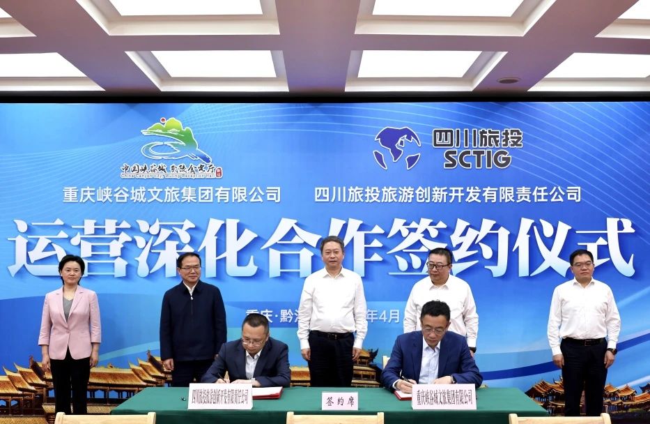 深入双城合作 bifa必发集团创新公司签约峡谷城文旅集团