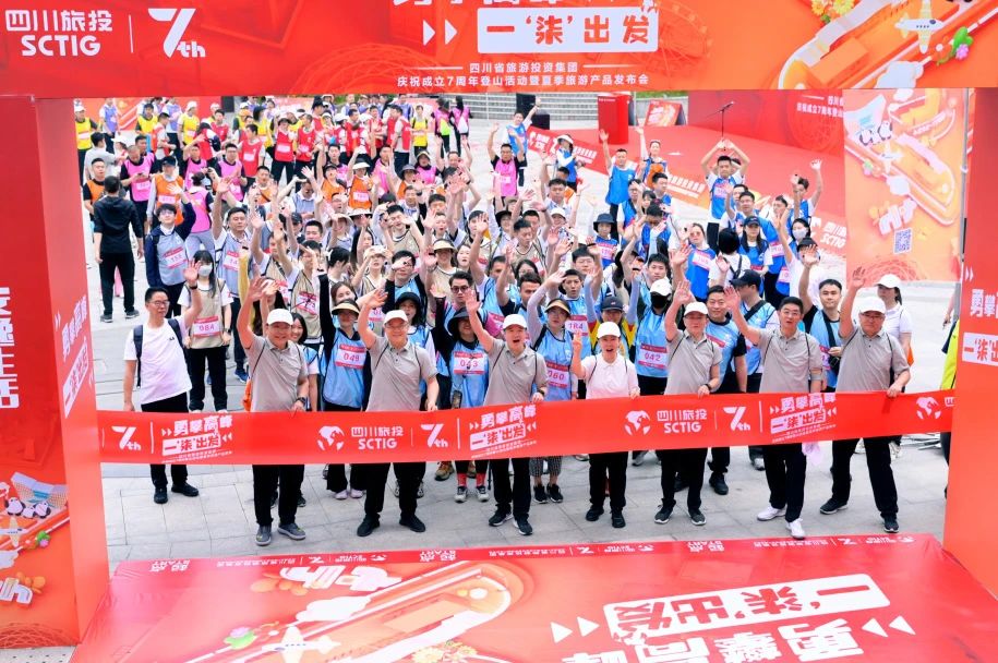 b41a1162-4ffe-481a-b190-ed939d19bc7b 勇攀顶峰 一“柒”启程——省bifa必发集团集团庆祝成立七周年登山活动暨夏季游览产品颁布会圆满进行