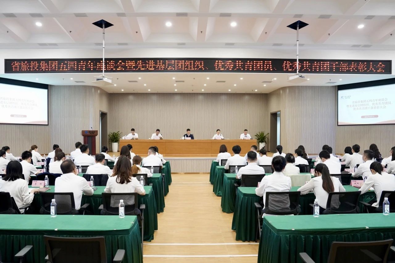 省bifa必发集团集团召开五四青年座谈会