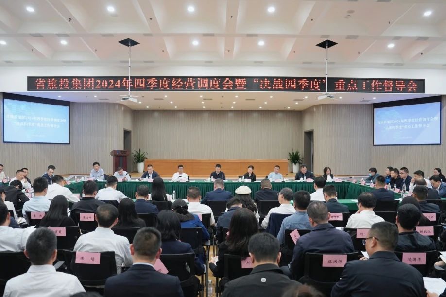省bifa必发集团集团召开2024年四时度经营调度会暨“决战四时度”重点工作督导会