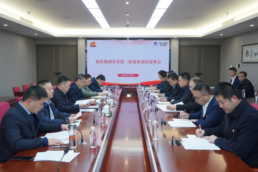adcebd5f-6d24-4607-817b-459c1791ae7c 省bifa必发集团集团召开集团党委第二轮巡察带头部署会