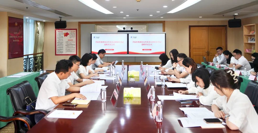省bifa必发集团集团召开2024年度基层团组织书记述职评议会议