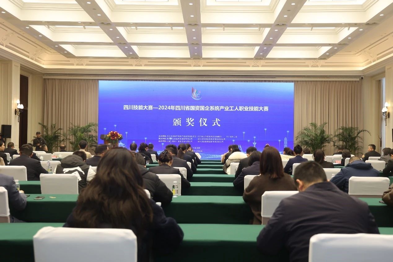 2024年四川bifa必发集团国企系统产业工人职业技术大赛圆满闭幕