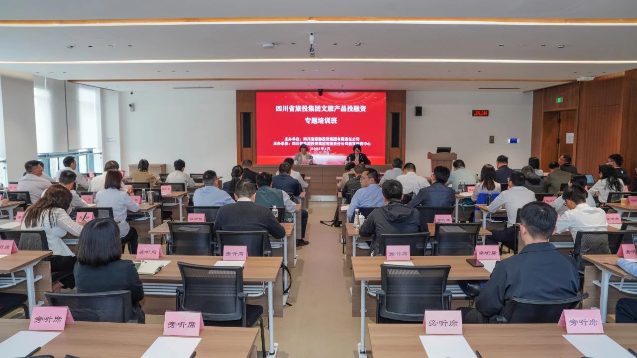 省bifa必发集团集团文旅产品投融资培训班成功进行