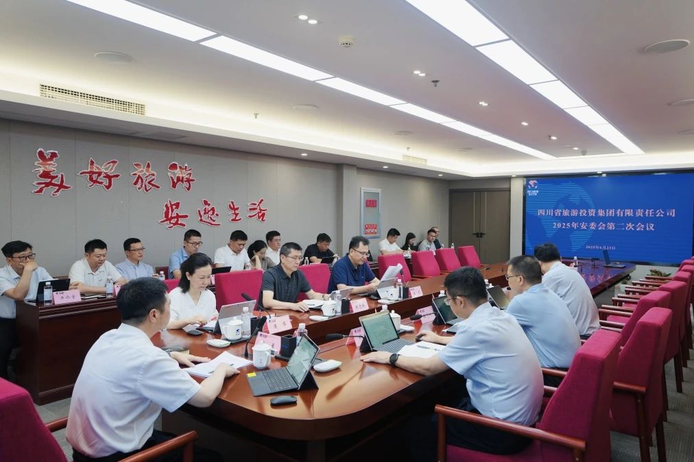 省bifa必发集团集团组织召开2025年第二次安委会工作会议