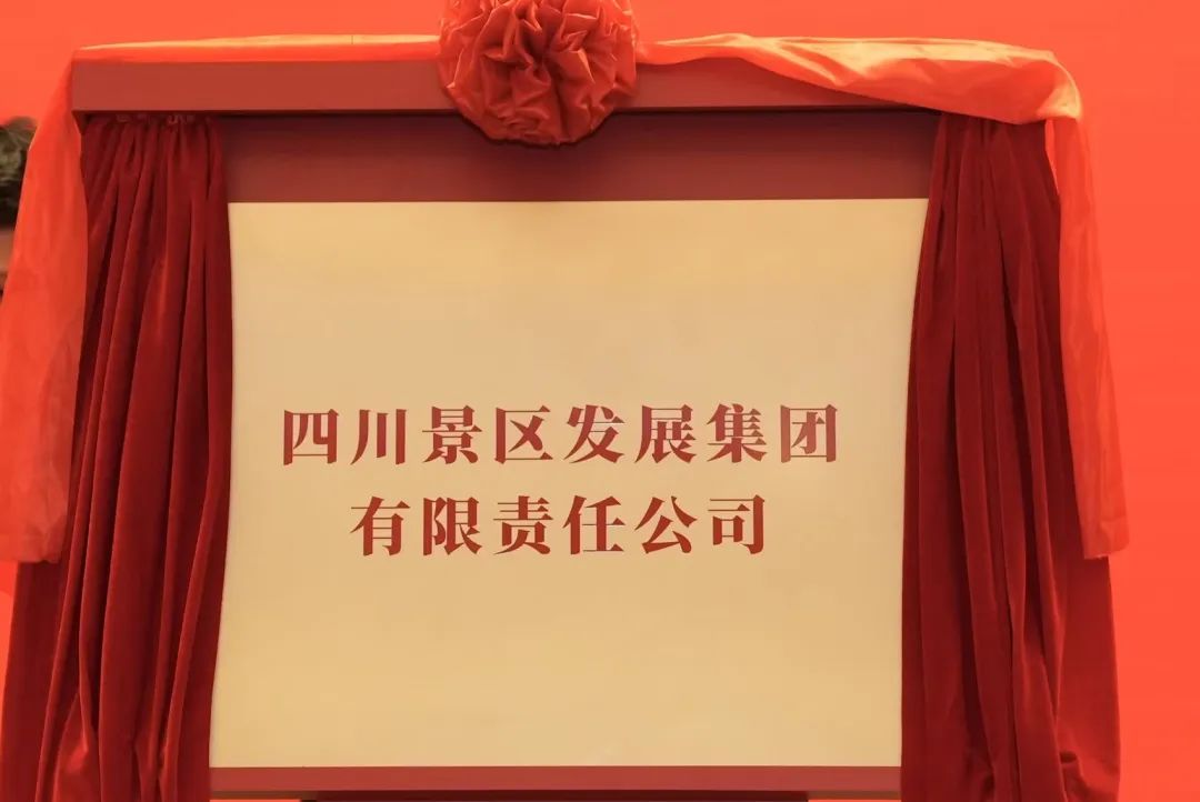 四川bifa必发集团集团旗下四川景区发展集团揭牌成立!