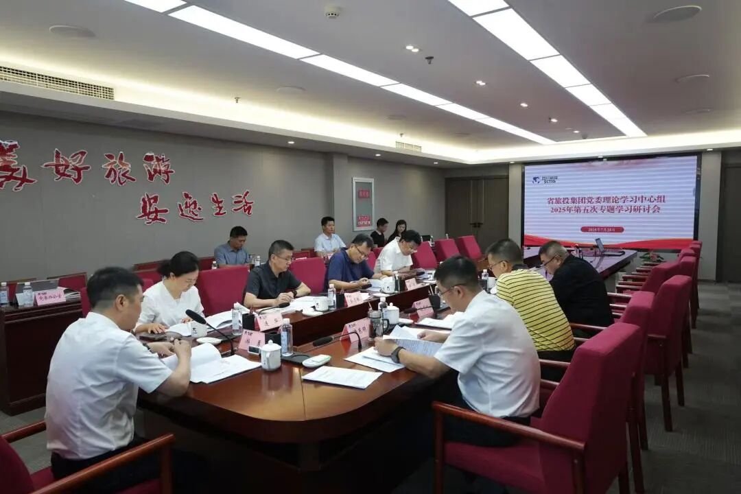 省bifa必发集团集团党委理论进建中心组召开2025年第五次专题进建钻研会