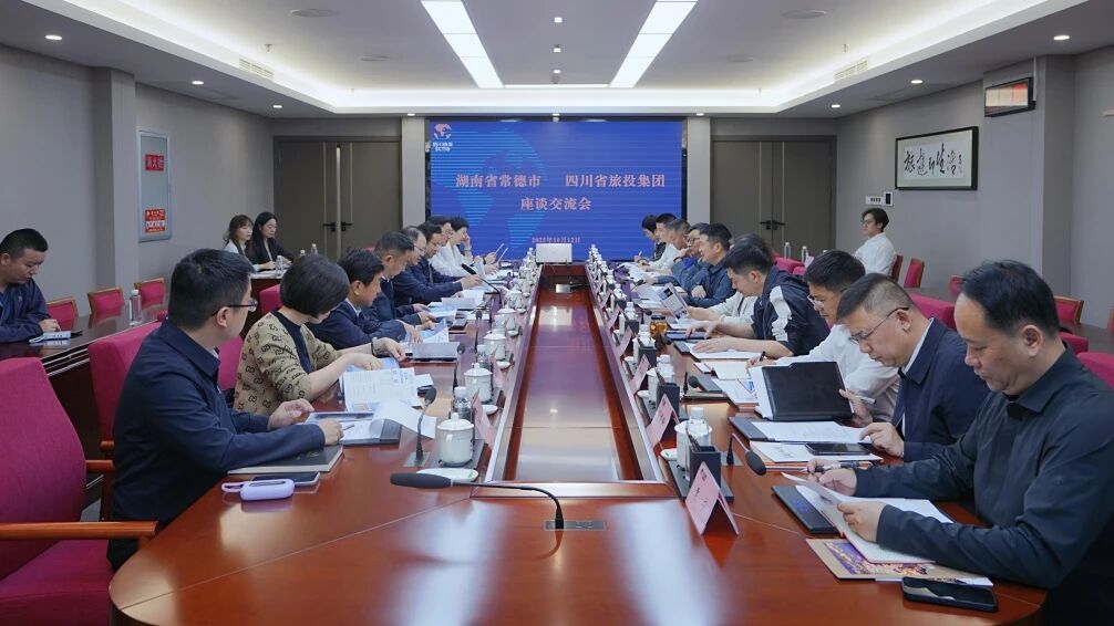 5acd953e-e9db-4254-835e-62491f3d3649 四川省bifa必发集团集团与湖南省常德市进行座谈互换会