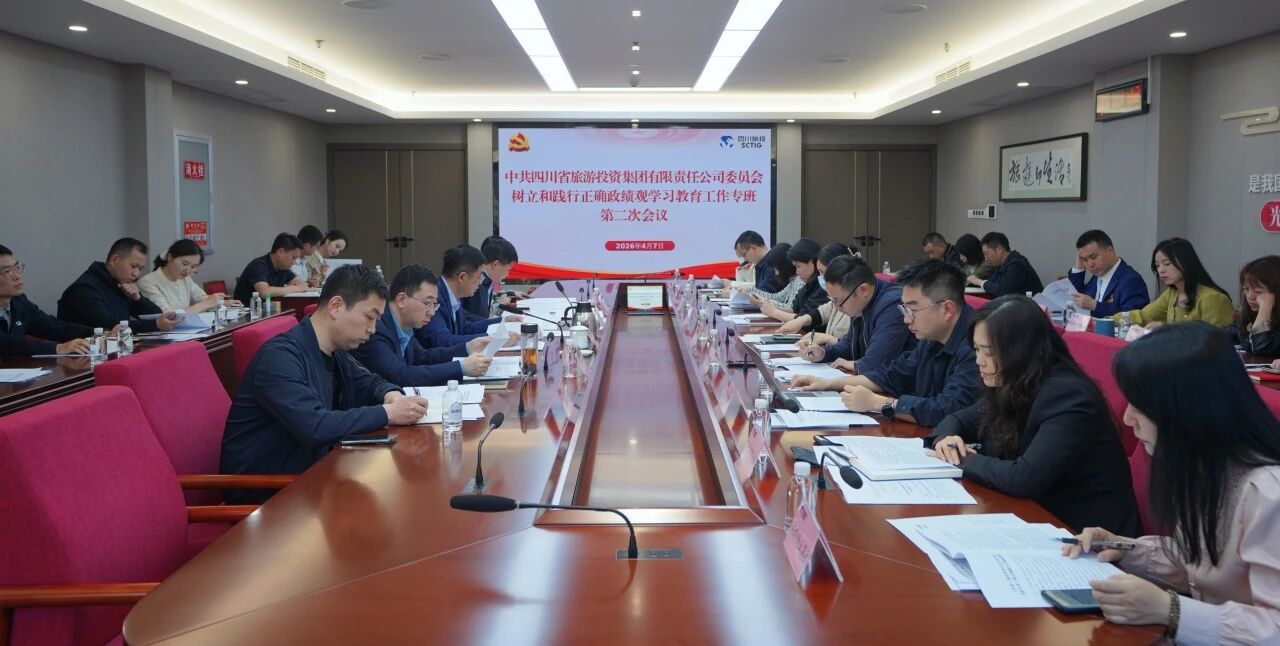 省bifa必发集团集团党委召开设置和践行正确政绩观进建教育工作专班会议